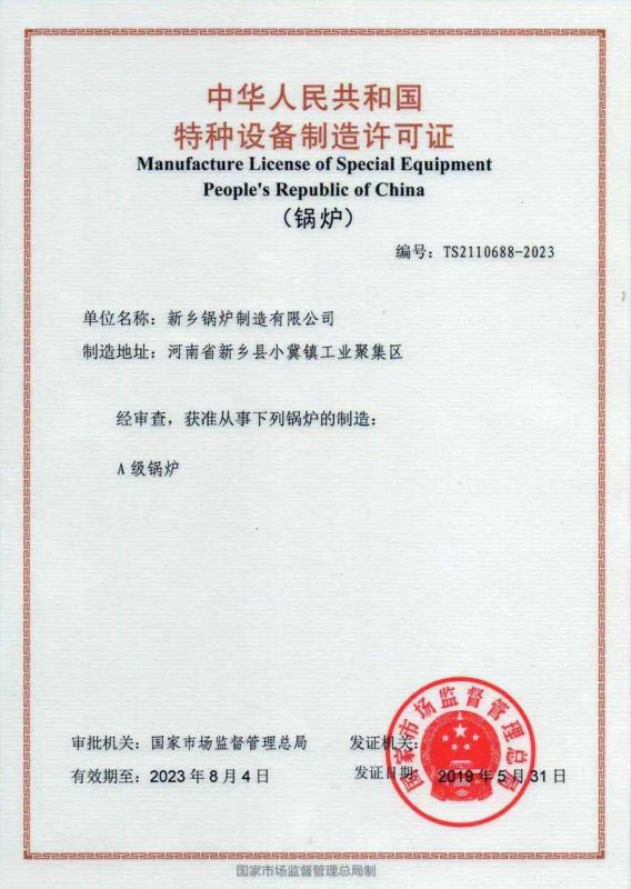 特種設備制造許可證